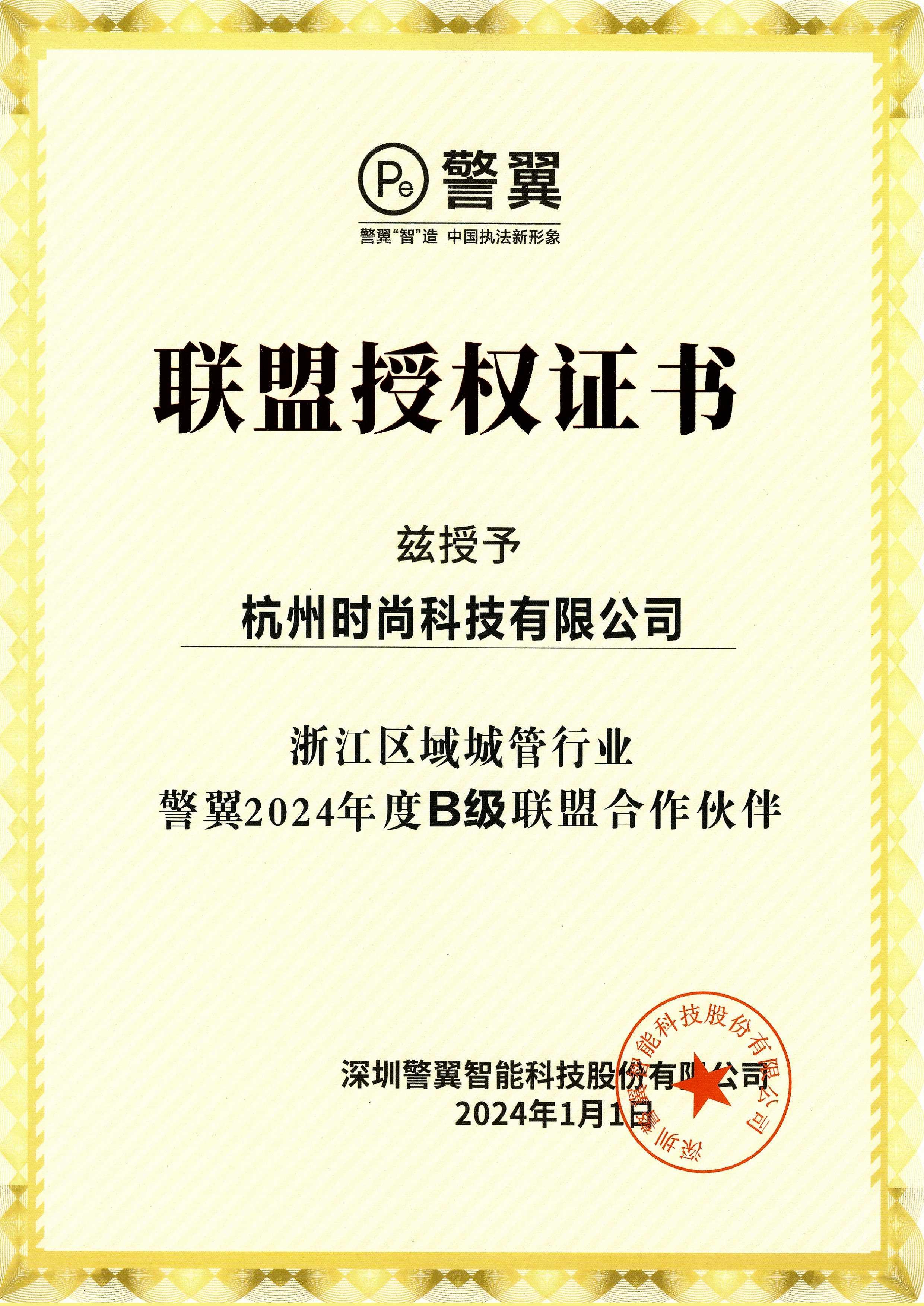 联盟授权证书