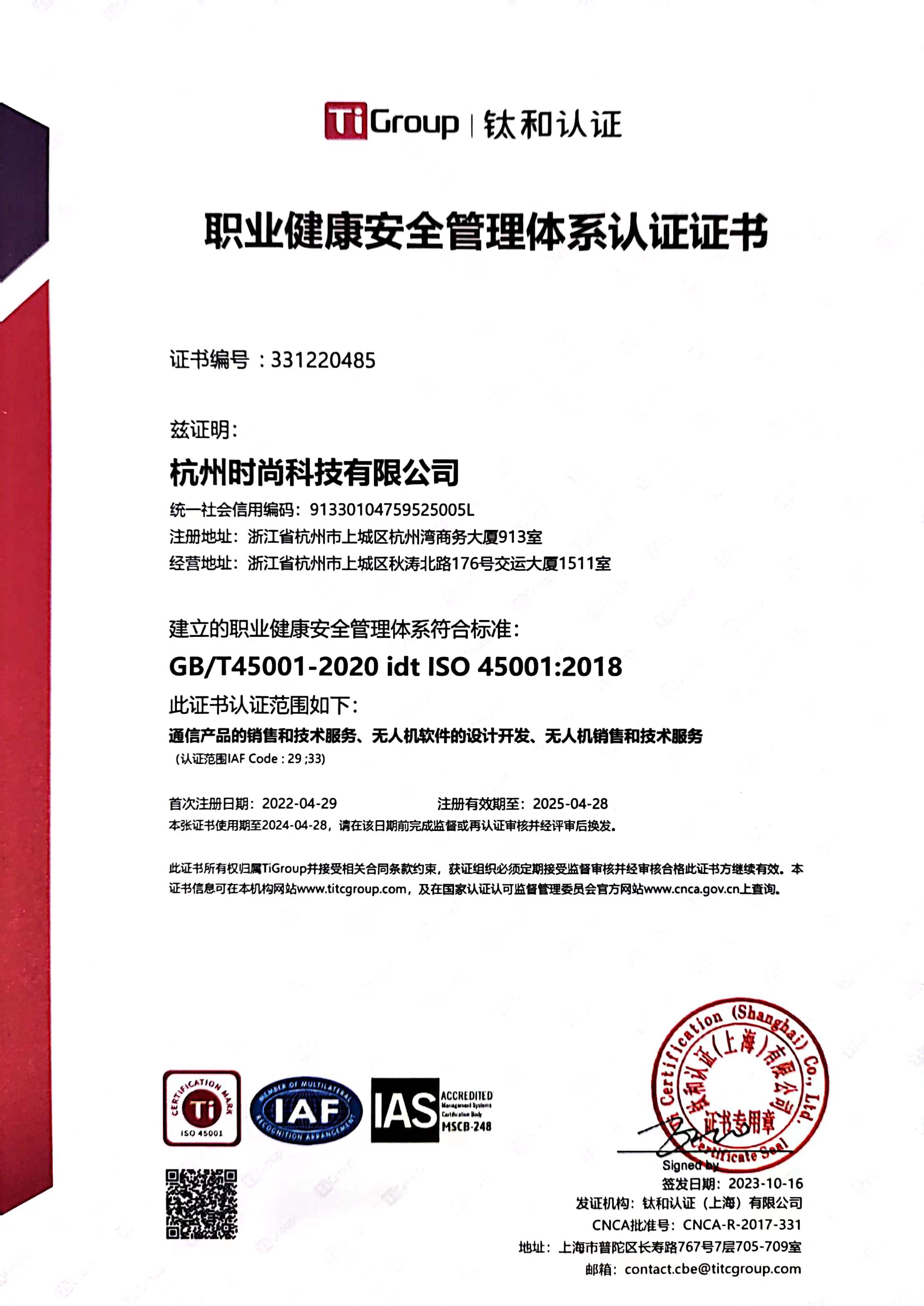职业健康管理体系认证