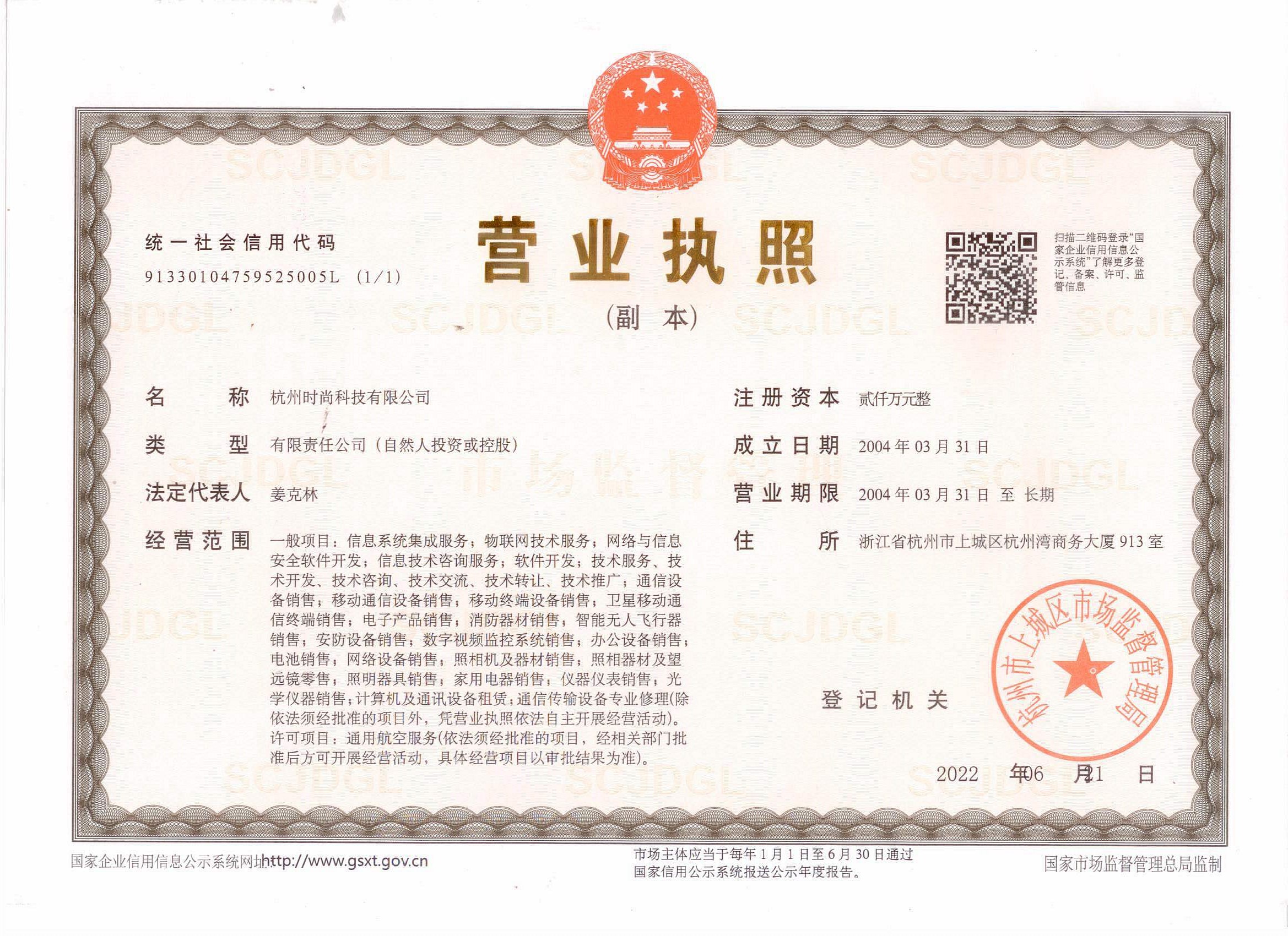 营业执照