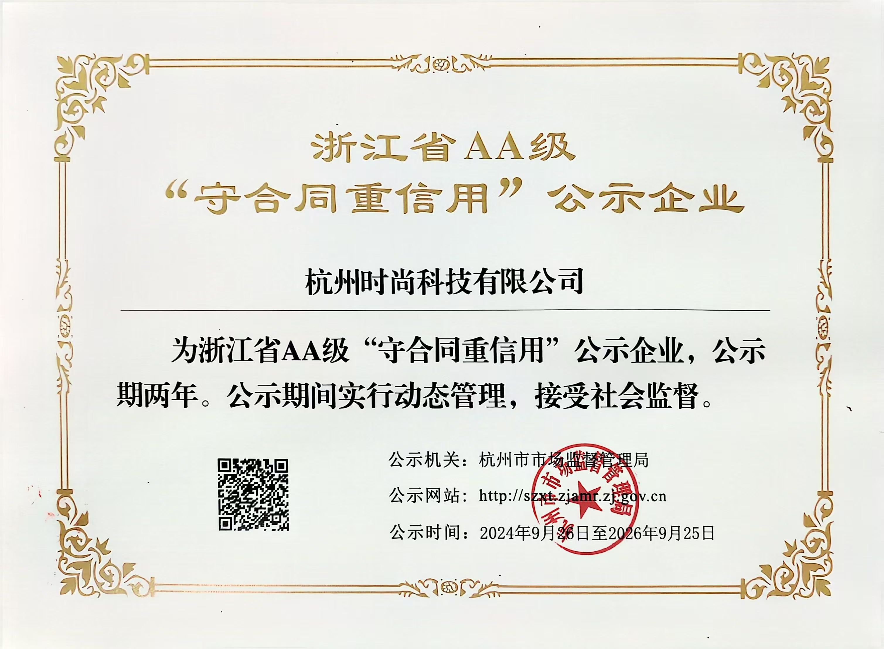 守合同重信用AA证