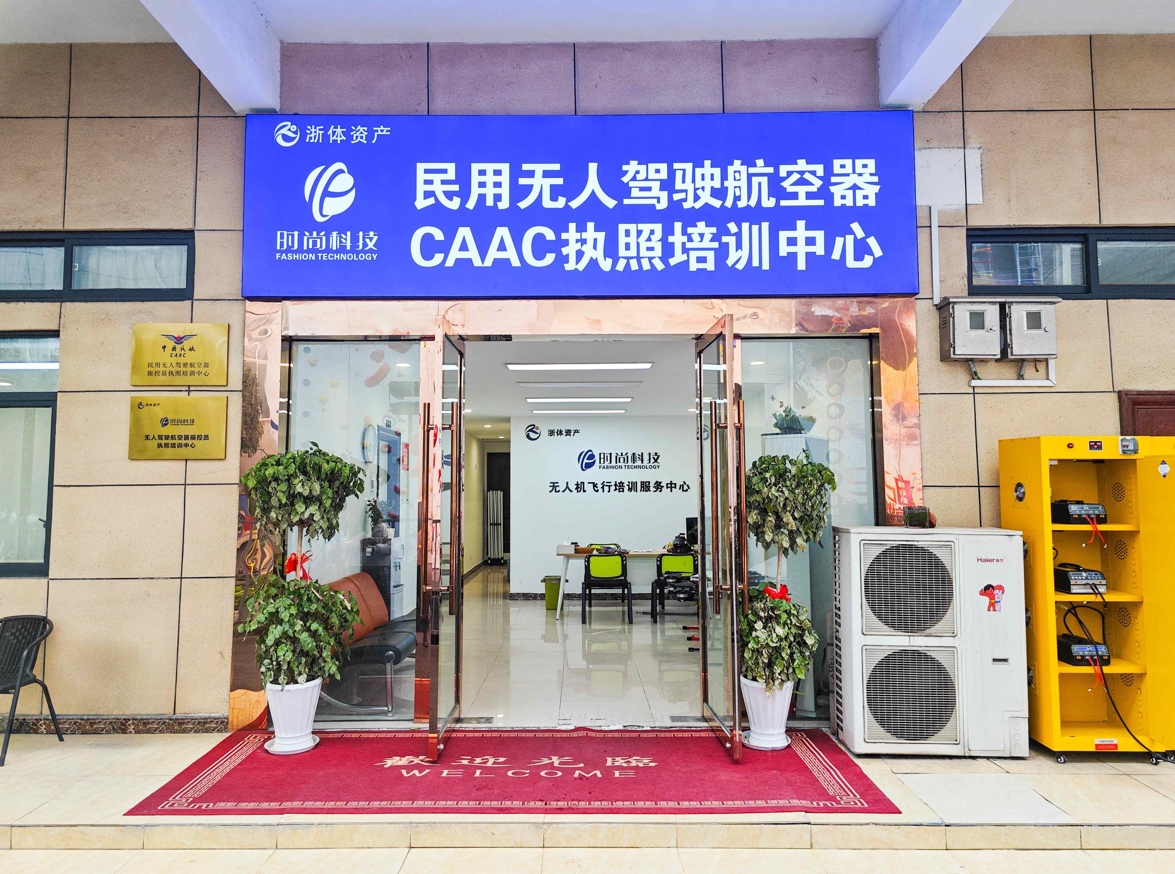 CAAC无人机执照培训