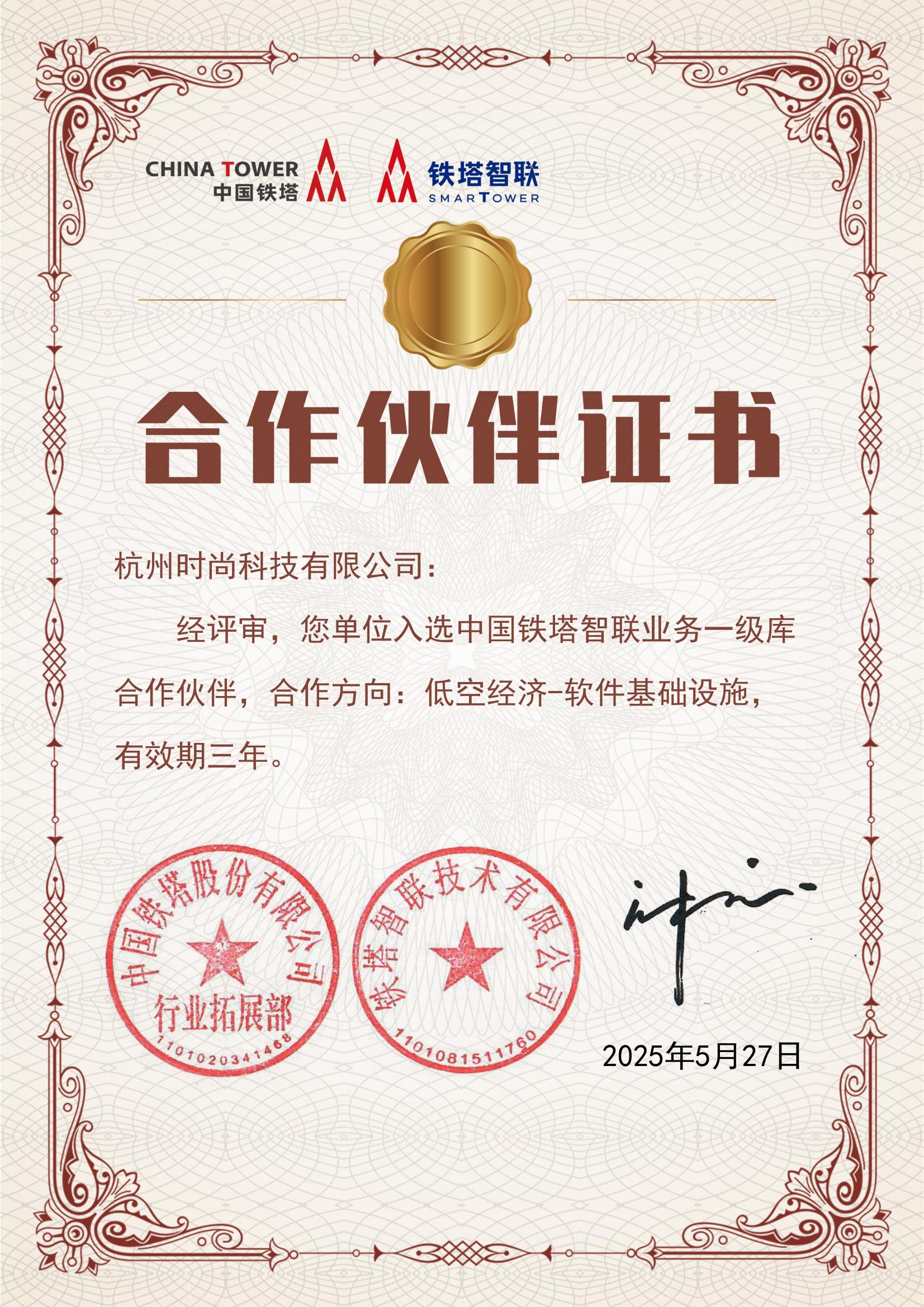 中国铁塔合作证书