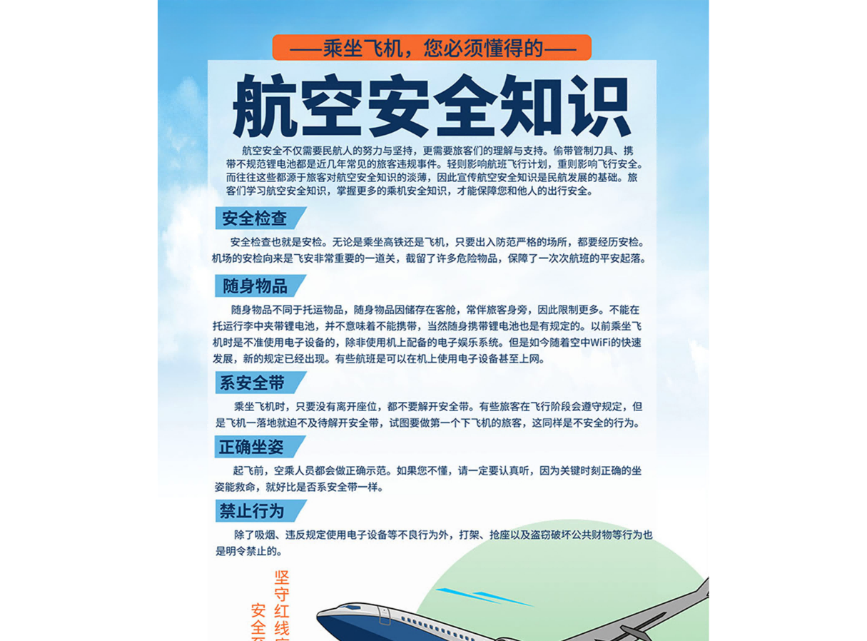 航空知识