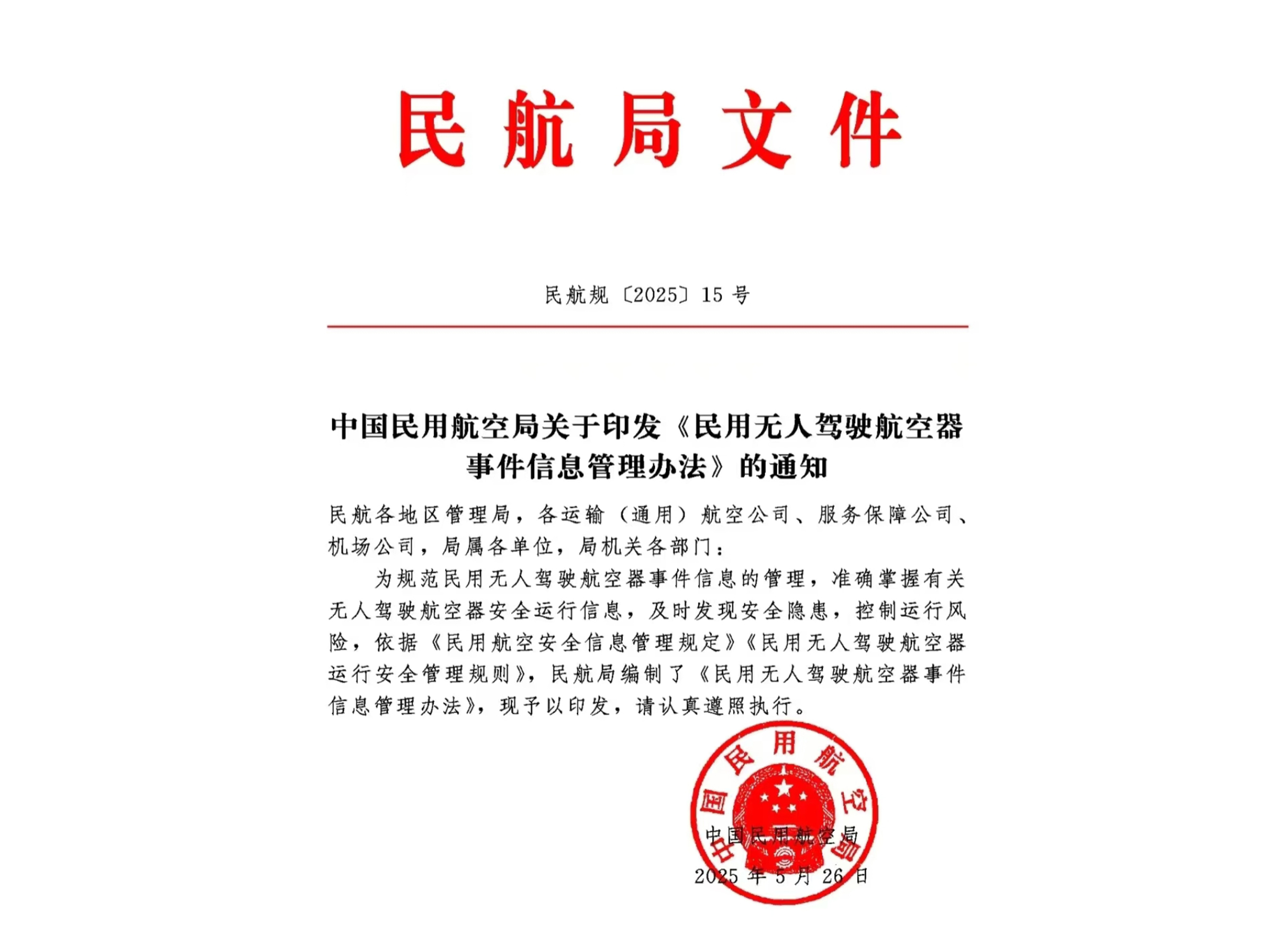 法律法规