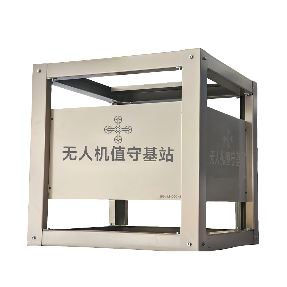 无人机场保护底座LS-DOCK2