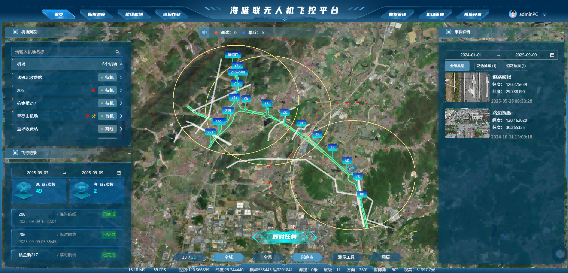 绍兴高速巡检案例